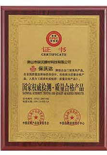 質量合格產品